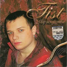 Мир Искусства